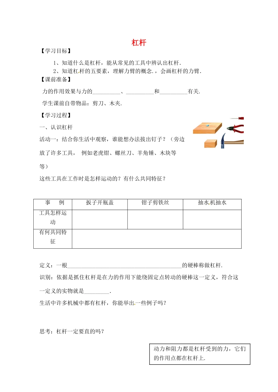 江苏省丹阳市三中八年级物理下册 杠杆学案1（无答案） 新人教版_第1页