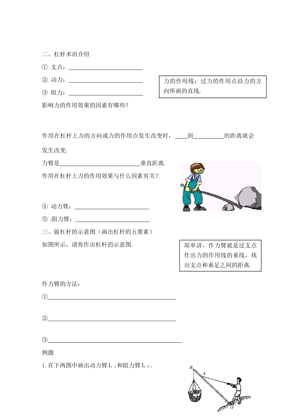 江苏省丹阳市三中八年级物理下册 杠杆学案1（无答案） 新人教版_第2页