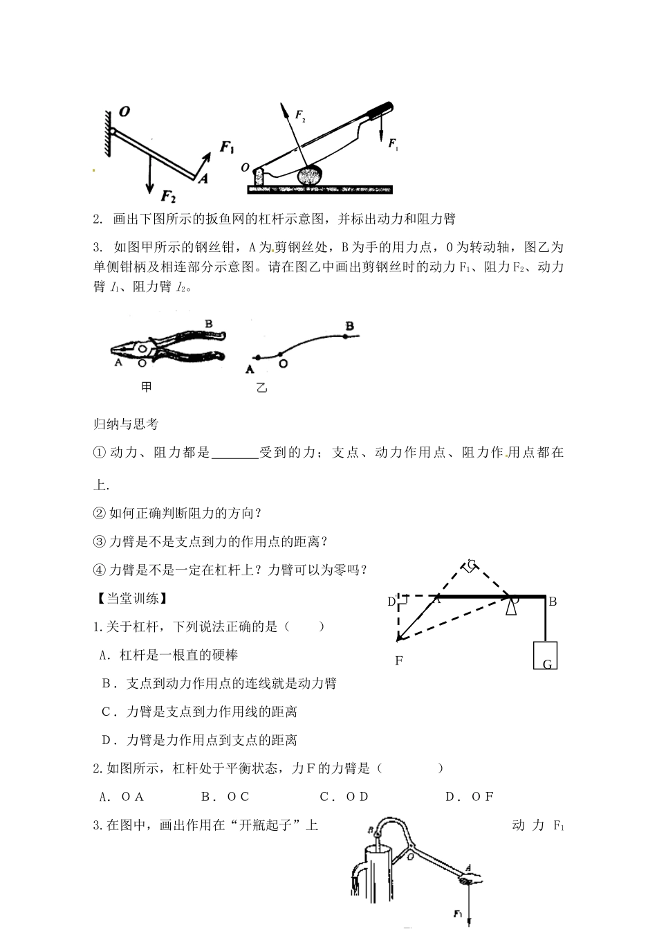 江苏省丹阳市三中八年级物理下册 杠杆学案1（无答案） 新人教版_第3页
