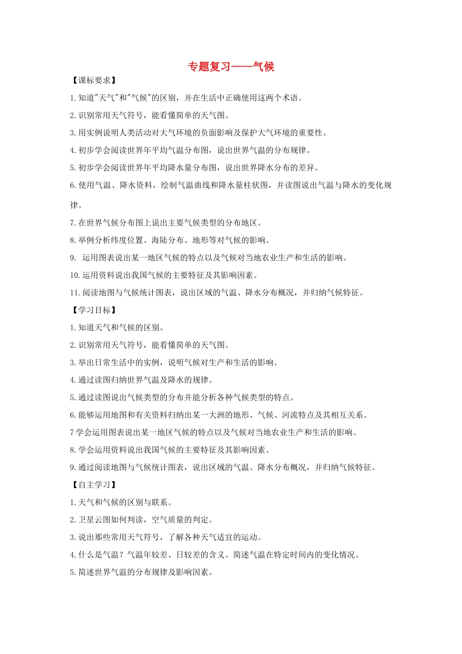 山东省滨州市中考地理 3.2气候复习学案-人教版初中九年级全册地理学案_第1页