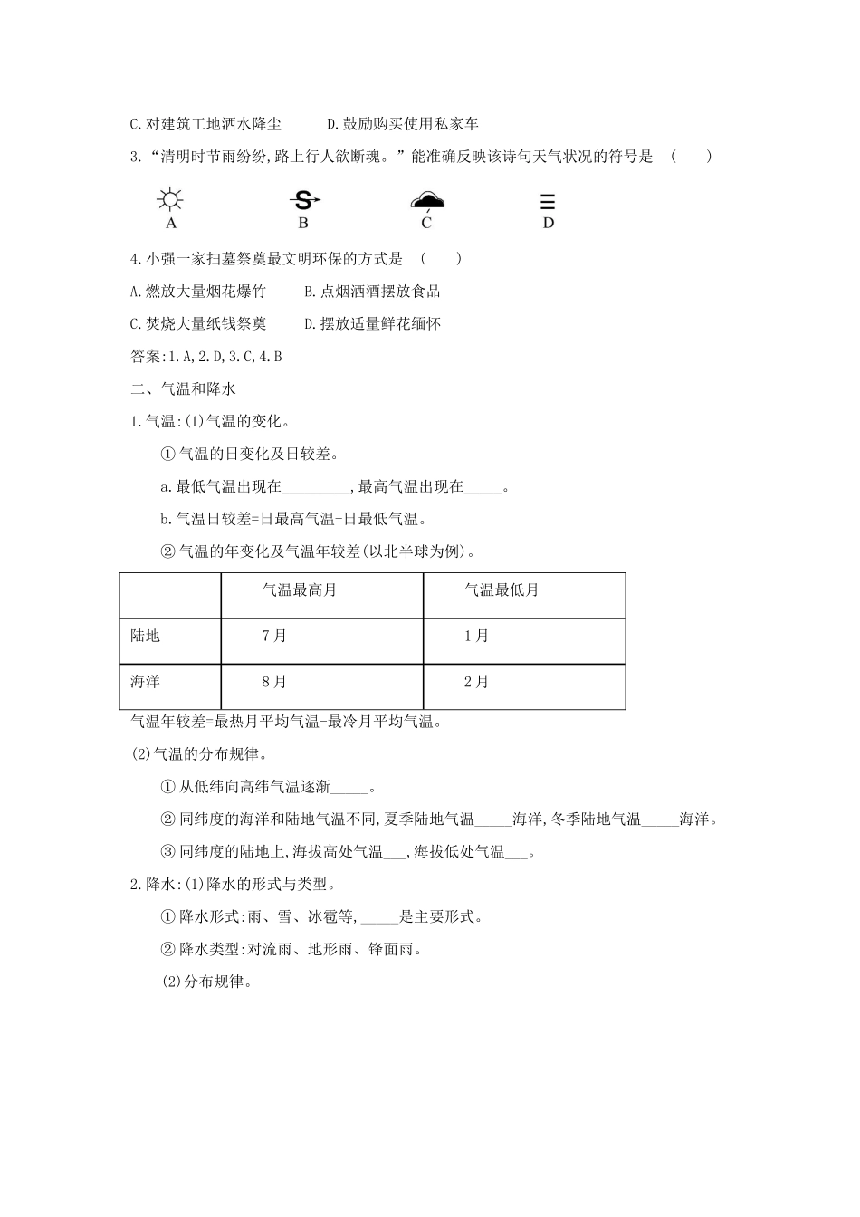山东省滨州市中考地理 3.2气候复习学案-人教版初中九年级全册地理学案_第3页