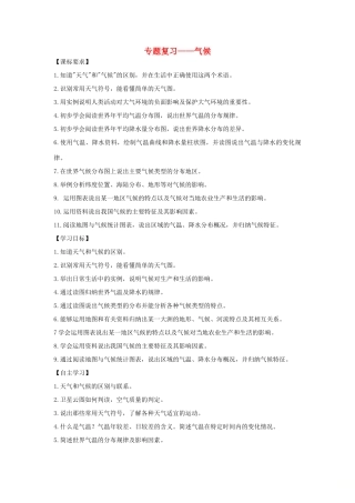 山东省滨州市中考地理 3.2气候复习学案-人教版初中九年级全册地理学案
