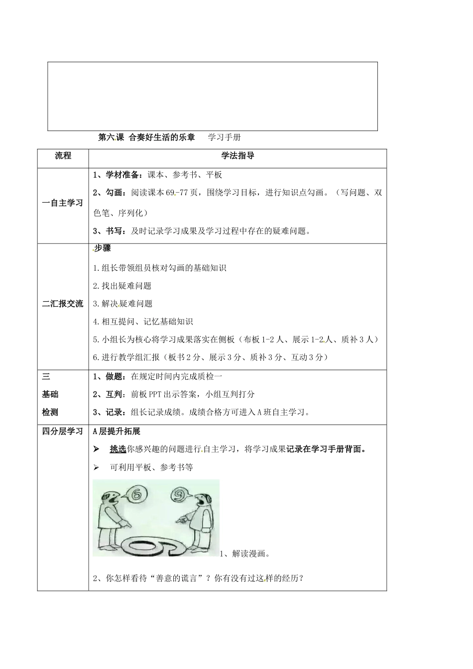 河北省石家庄八年级政治上册 第三单元 在合作中发展 第6课 合奏好生活的乐章学案 鲁教版-鲁教版初中八年级上册政治学案_第2页