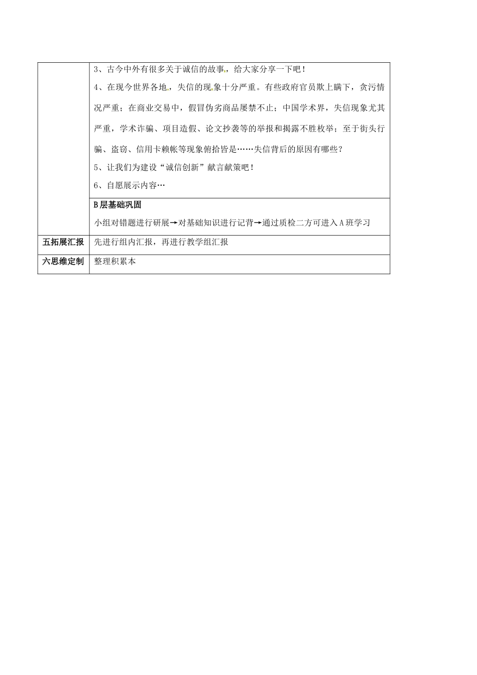 河北省石家庄八年级政治上册 第三单元 在合作中发展 第6课 合奏好生活的乐章学案 鲁教版-鲁教版初中八年级上册政治学案_第3页