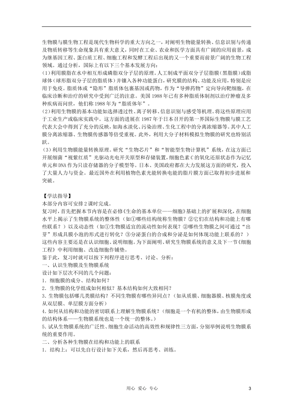 高中生物 第9章 细胞的生物膜系统全套导学案 新人教版必修1_第3页
