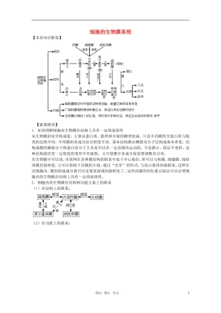 高中生物 第9章 细胞的生物膜系统全套导学案 新人教版必修1