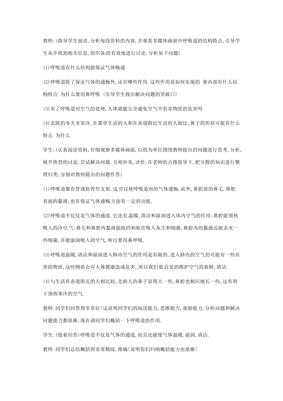 2014七年级生物下册 3.1 呼吸道对空气的处理教案2 新人教版_第3页