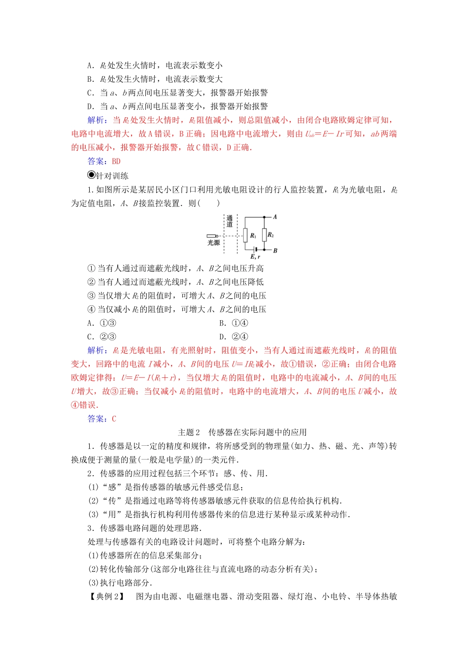 高中物理 第三章 传感器章末复习课学案 粤教版选修3-2-粤教版高二选修3-2物理学案_第2页