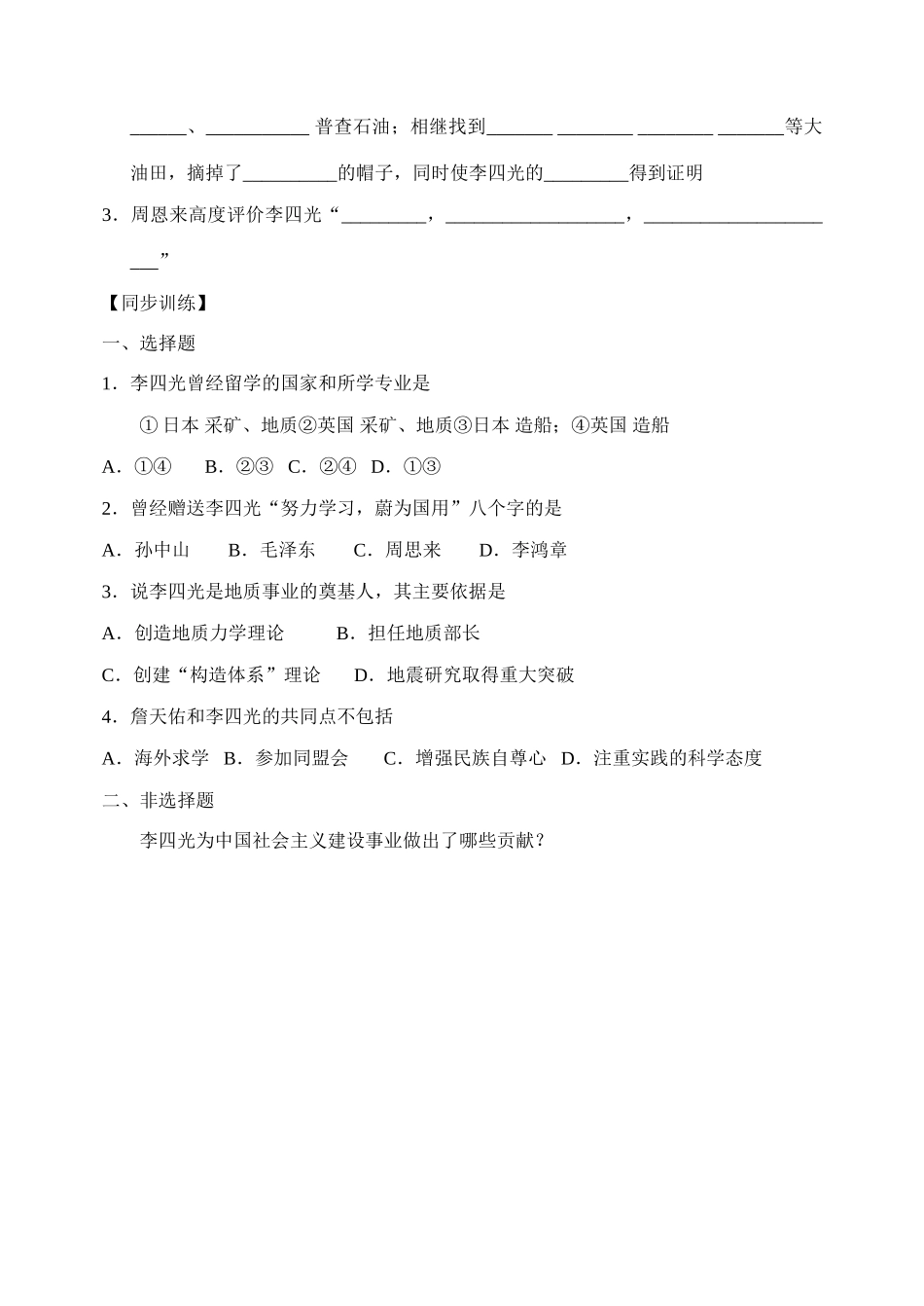 第21课 “地质之光”李四光_第2页