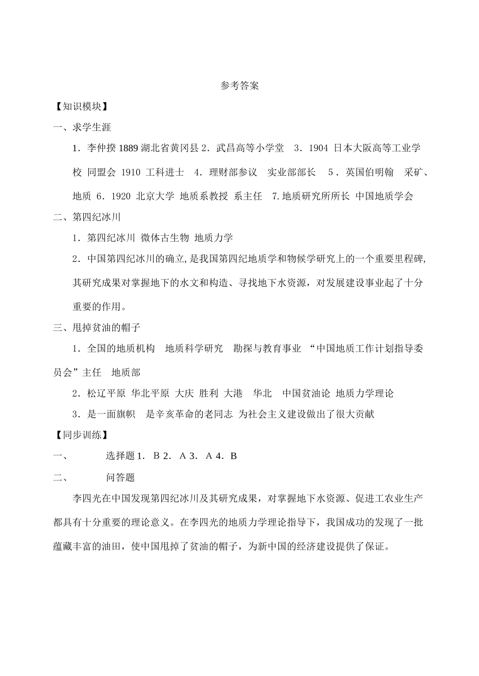 第21课 “地质之光”李四光_第3页