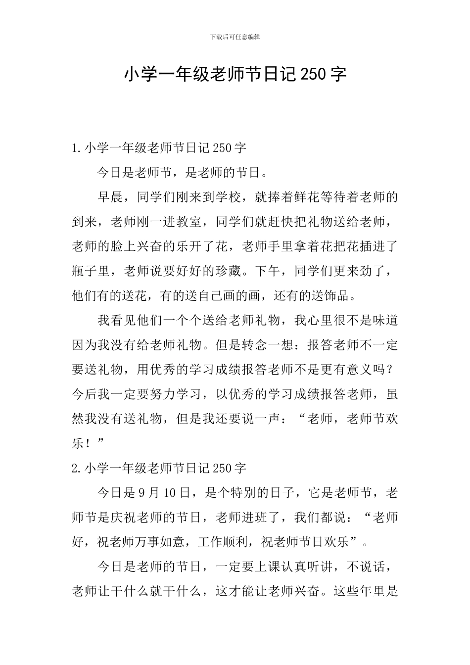 小学一年级教师节日记250字_第1页