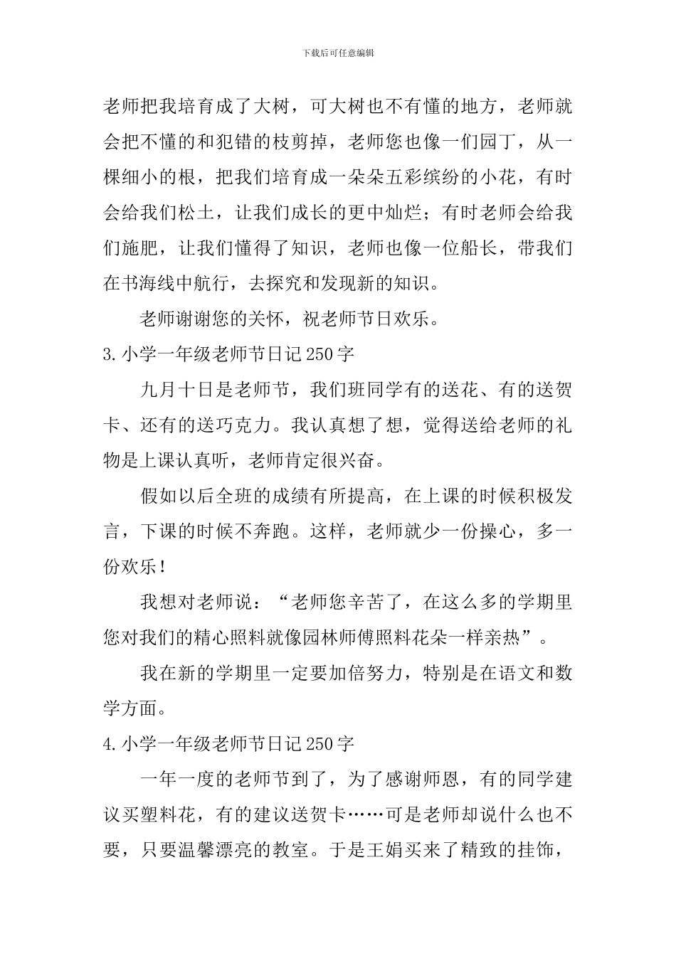 小学一年级教师节日记250字_第2页