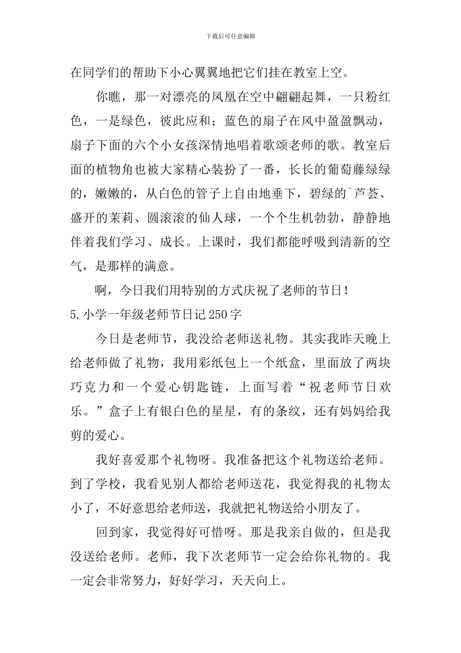 小学一年级教师节日记250字_第3页