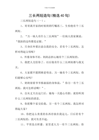 三长两短造句