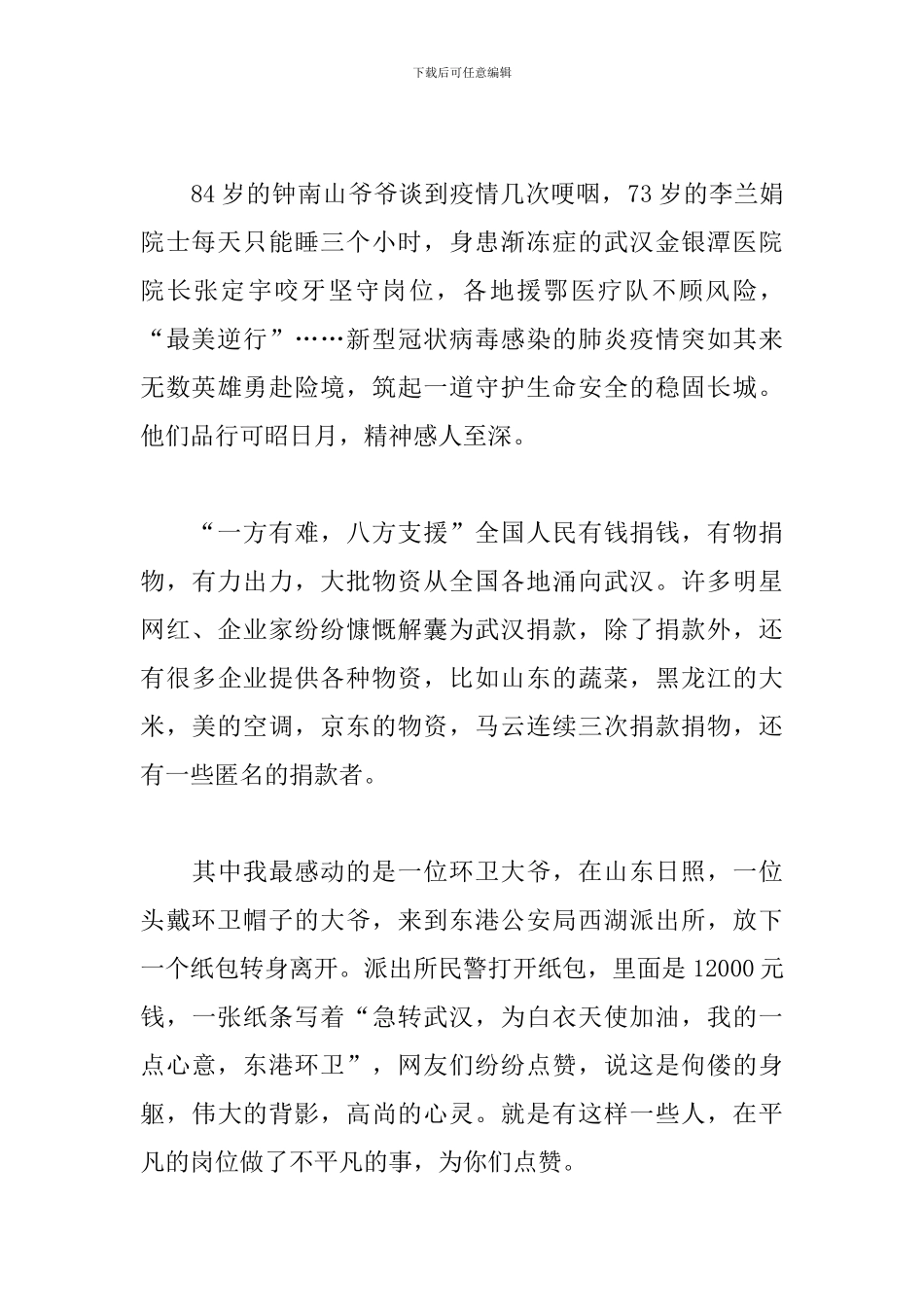 中学生抗疫作文-大爱无疆_第2页