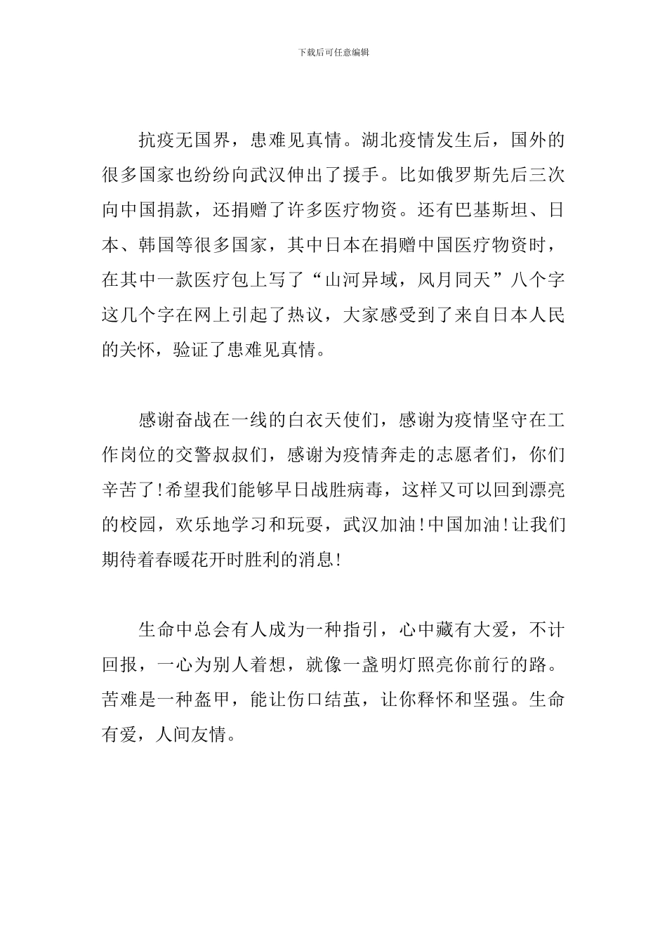 中学生抗疫作文-大爱无疆_第3页