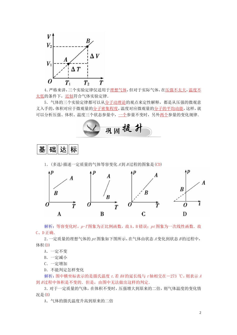 高中物理 第2章 第8节 气体实验定律（Ⅱ）学案 粤教版选修3-3-粤教版高二选修3-3物理学案_第2页