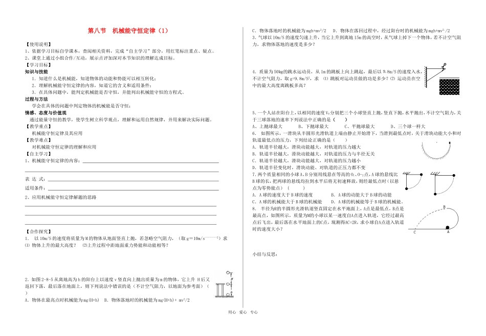 高中物理  第七章 机械能守恒定律导学案 新人教版必修2_第1页