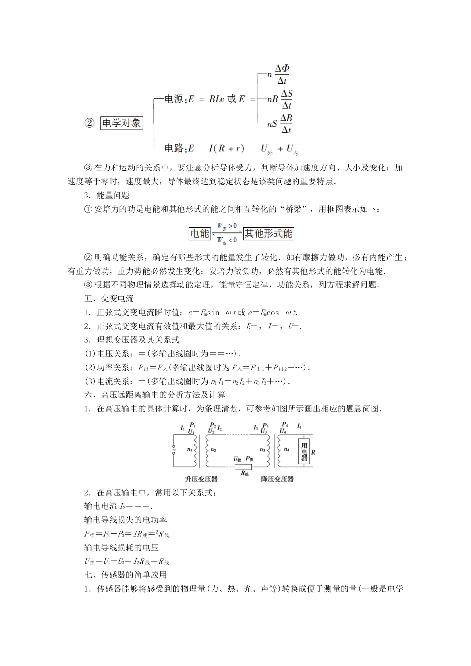 高中物理 模块复习课学案 新人教版选修3-2-新人教版高二选修3-2物理学案_第2页