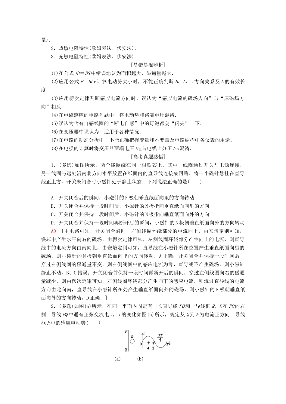 高中物理 模块复习课学案 新人教版选修3-2-新人教版高二选修3-2物理学案_第3页