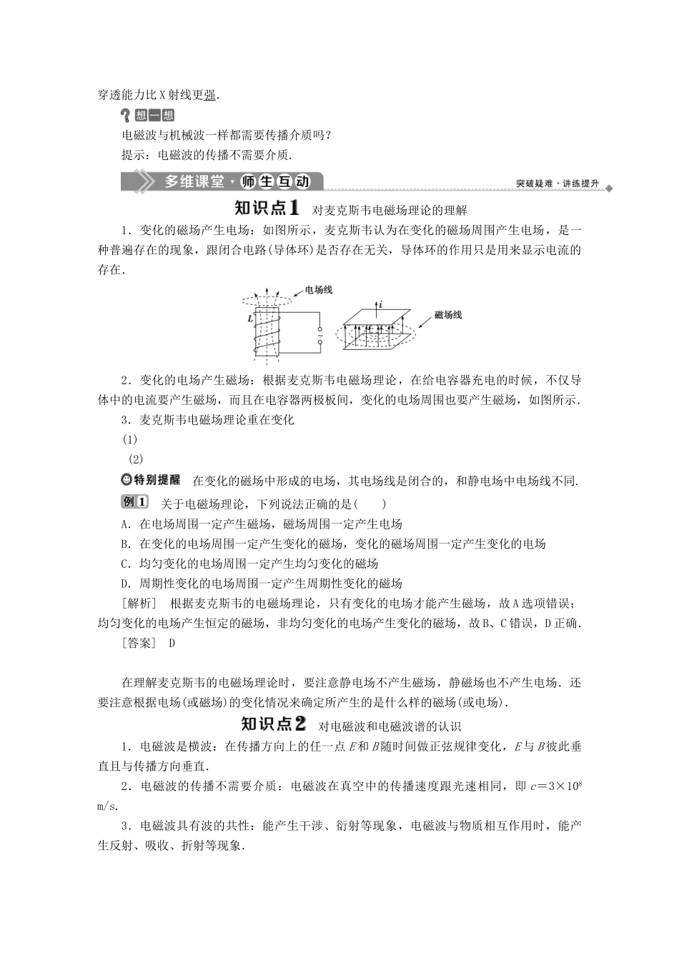 高中物理 第三章 电磁振荡电磁波 第2节 电磁场和电磁波 第3节 电磁波谱 电磁波的应用学案 教科版选修3-4-教科版高中选修3-4物理学案_第2页