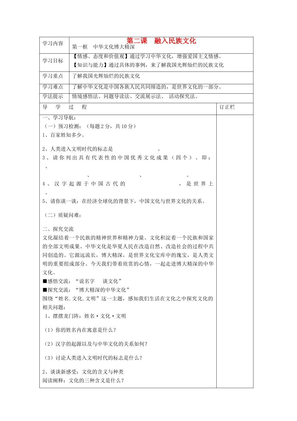 九年级政治 2.1《中华文化博大精深》学案 苏教版_第1页