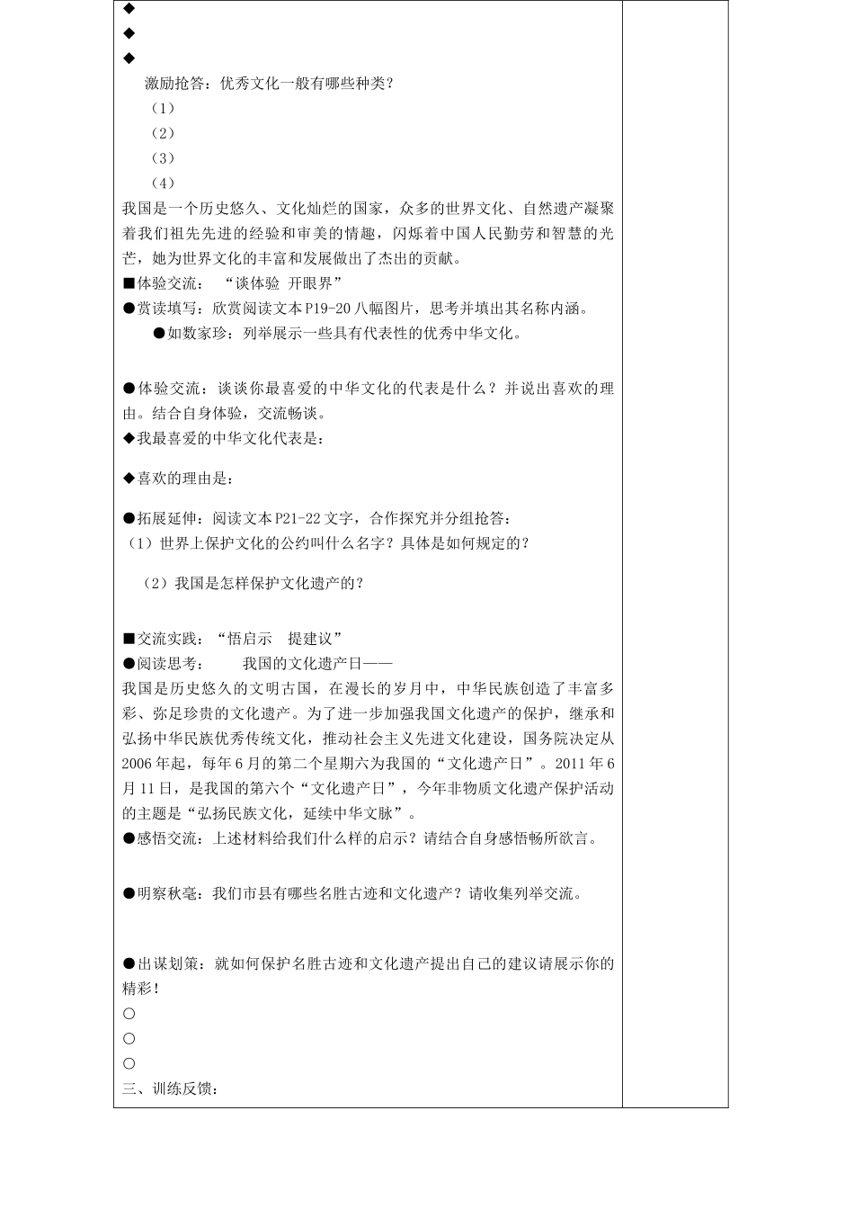 九年级政治 2.1《中华文化博大精深》学案 苏教版_第2页