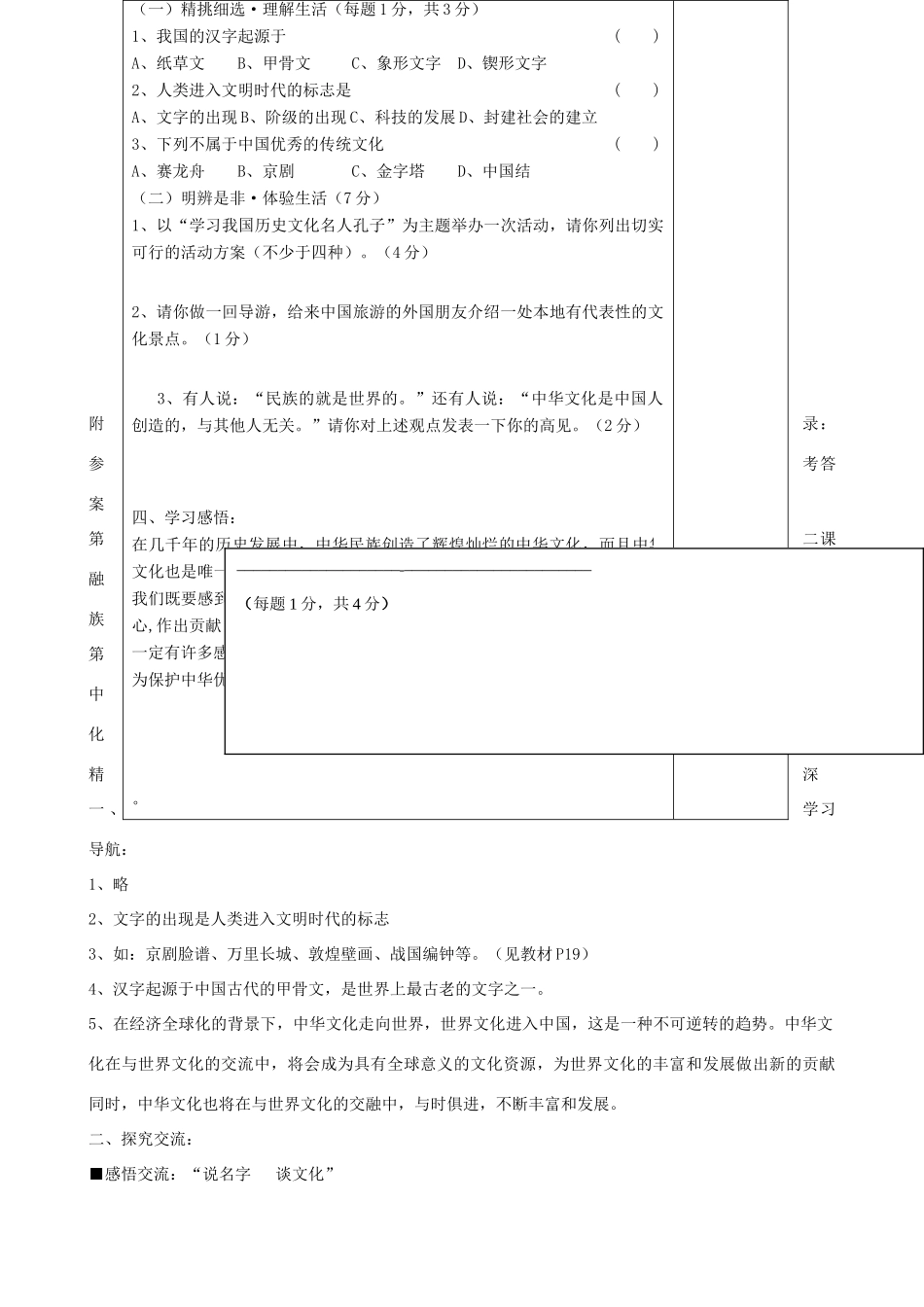 九年级政治 2.1《中华文化博大精深》学案 苏教版_第3页
