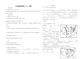 九年级地理学案二十三   美国湘教版