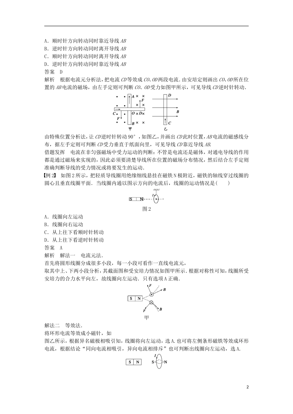 高中物理 第6章 磁场对电流和运动电荷的作用 第2讲 习题课 安培力的综合应用学案 鲁科版选修3-1-鲁科版高二选修3-1物理学案_第2页