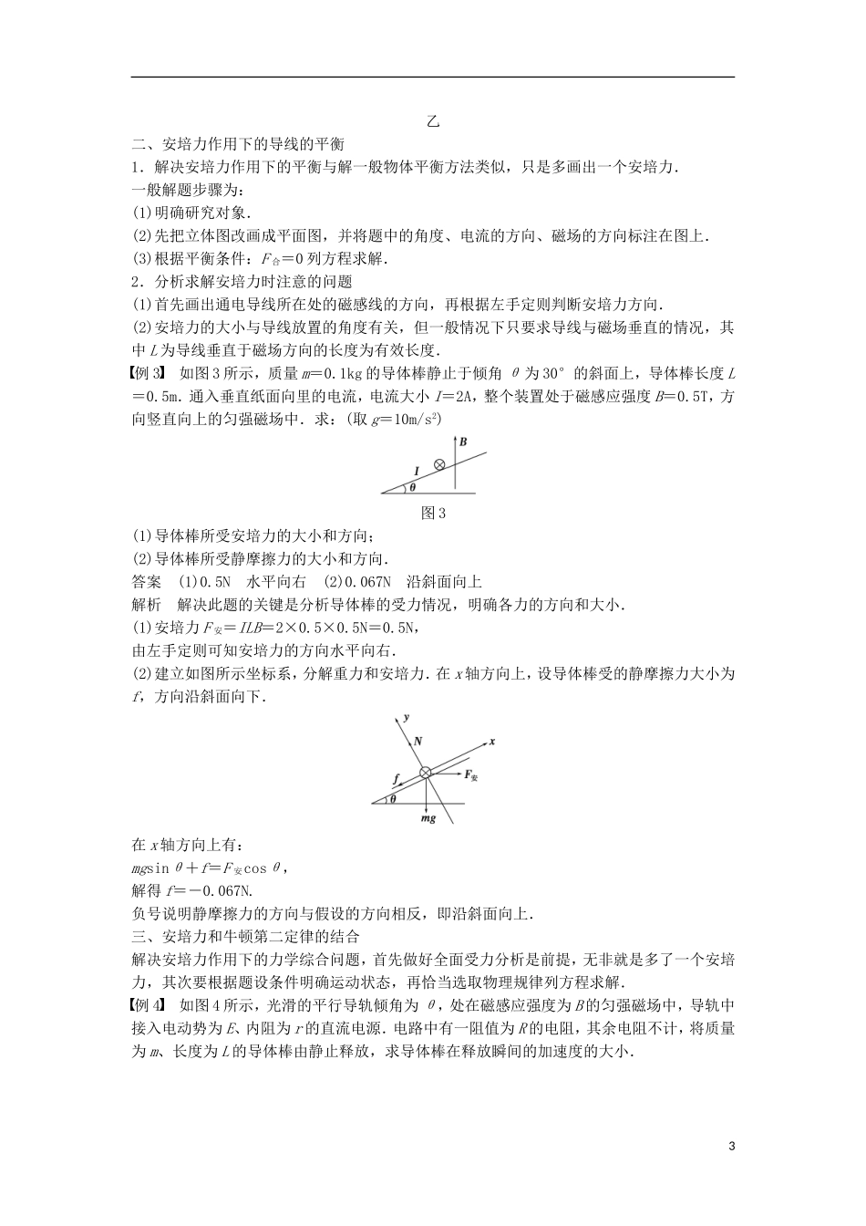 高中物理 第6章 磁场对电流和运动电荷的作用 第2讲 习题课 安培力的综合应用学案 鲁科版选修3-1-鲁科版高二选修3-1物理学案_第3页