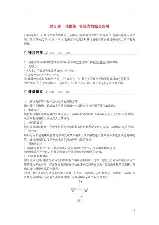 高中物理 第6章 磁场对电流和运动电荷的作用 第2讲 习题课 安培力的综合应用学案 鲁科版选修3-1-鲁科版高二选修3-1物理学案