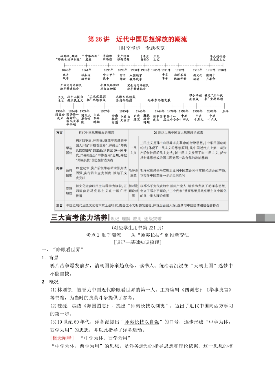 （通用版）高考历史总复习 专题13 近现代中国思想解放的潮流和理论成果 第26讲 近代中国思想解放的潮流学案 人民版-人民版高三全册历史学案_第1页