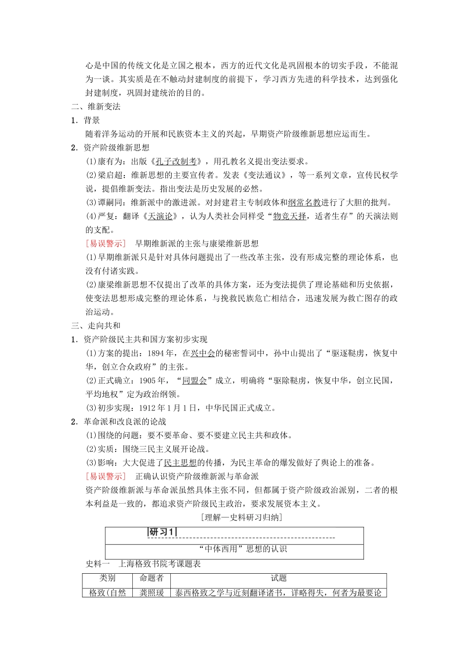 （通用版）高考历史总复习 专题13 近现代中国思想解放的潮流和理论成果 第26讲 近代中国思想解放的潮流学案 人民版-人民版高三全册历史学案_第2页