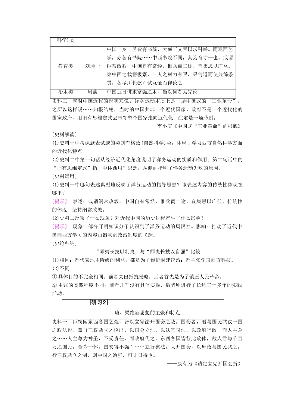 （通用版）高考历史总复习 专题13 近现代中国思想解放的潮流和理论成果 第26讲 近代中国思想解放的潮流学案 人民版-人民版高三全册历史学案_第3页