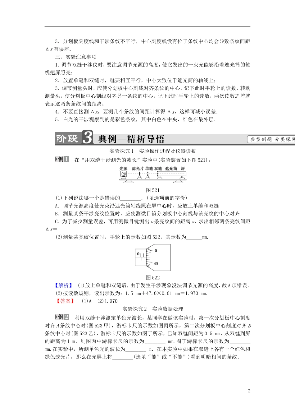 高中物理 第5章 光的波动性 2 学生实验：用双缝干涉测量光的波长教师用书 教科版选修3-4-教科版高二选修3-4物理学案_第2页