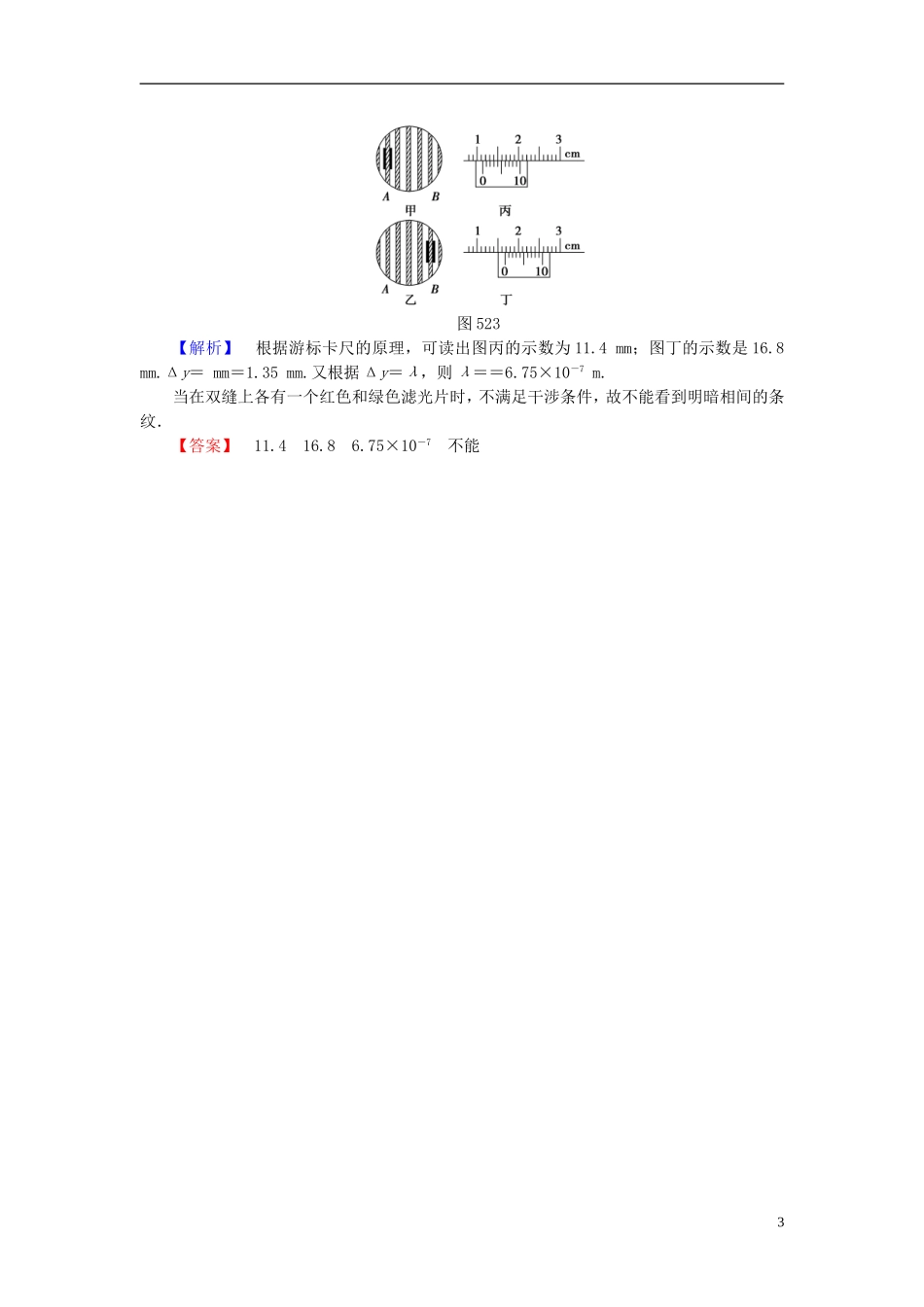 高中物理 第5章 光的波动性 2 学生实验：用双缝干涉测量光的波长教师用书 教科版选修3-4-教科版高二选修3-4物理学案_第3页