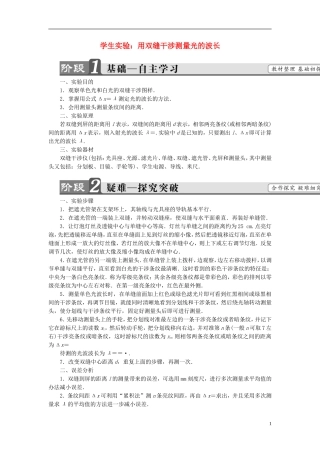 高中物理 第5章 光的波动性 2 学生实验：用双缝干涉测量光的波长教师用书 教科版选修3-4-教科版高二选修3-4物理学案