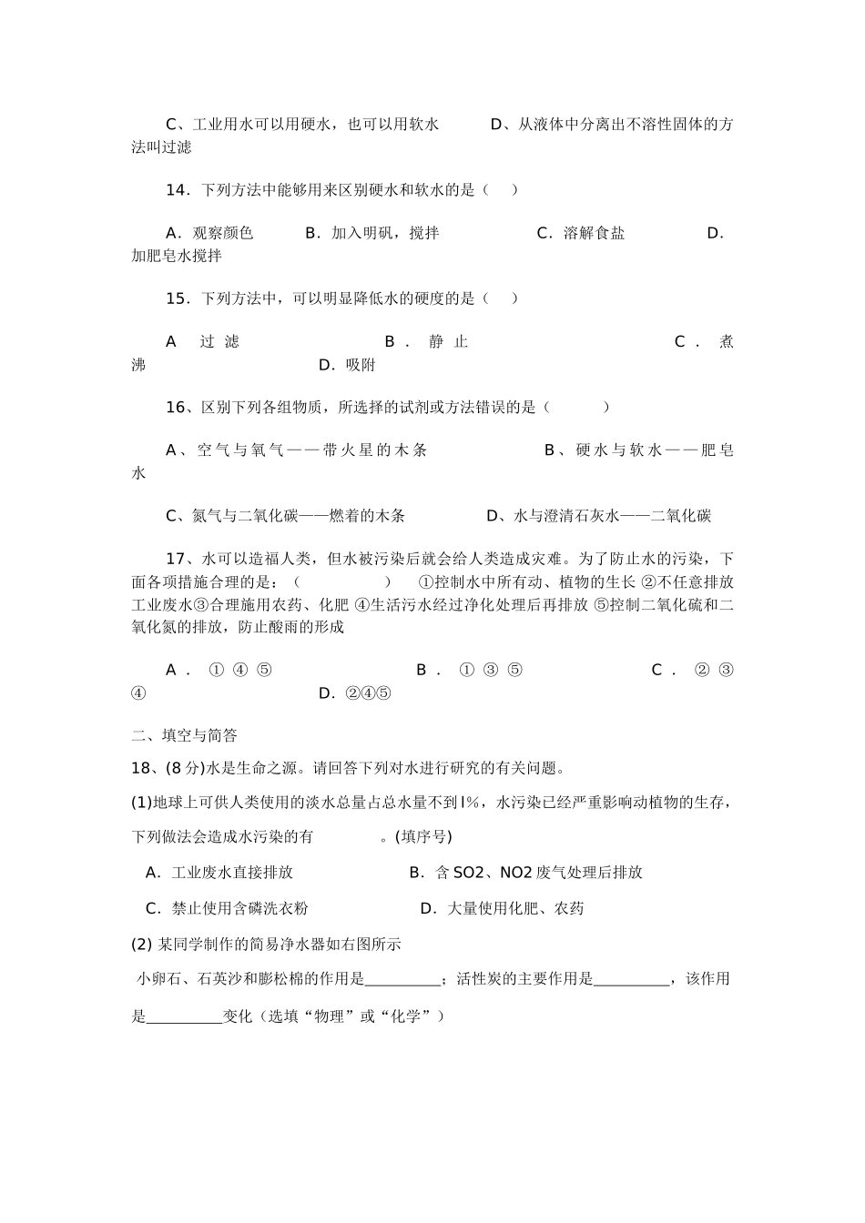 九年级化学上册 2.3 自然界中的水习题 （新版）沪教版_第3页