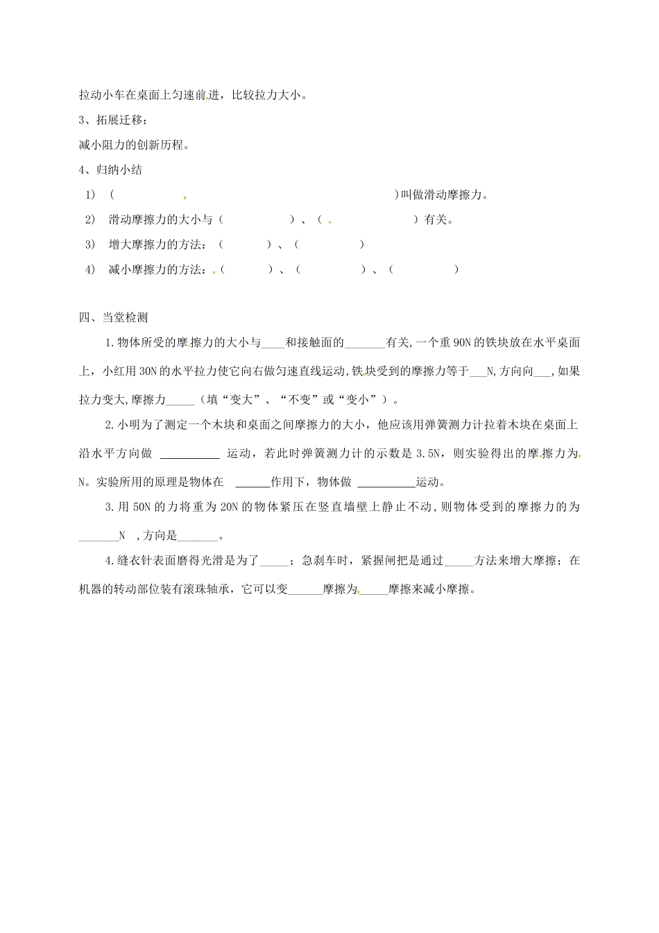 江苏省宜兴市八年级物理下册 8.3摩擦力学案（无答案）（新版）苏科版-（新版）苏科版初中八年级全册物理学案_第2页