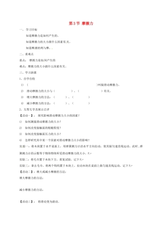 江苏省宜兴市八年级物理下册 8.3摩擦力学案（无答案）（新版）苏科版-（新版）苏科版初中八年级全册物理学案