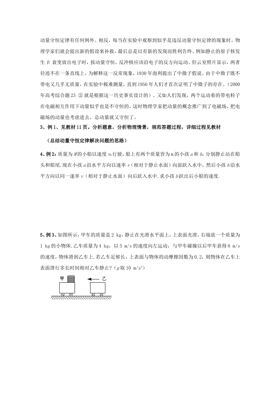 高中物理：16.3《动量守恒定律（二）》学案 新人教版选修3-5_第2页