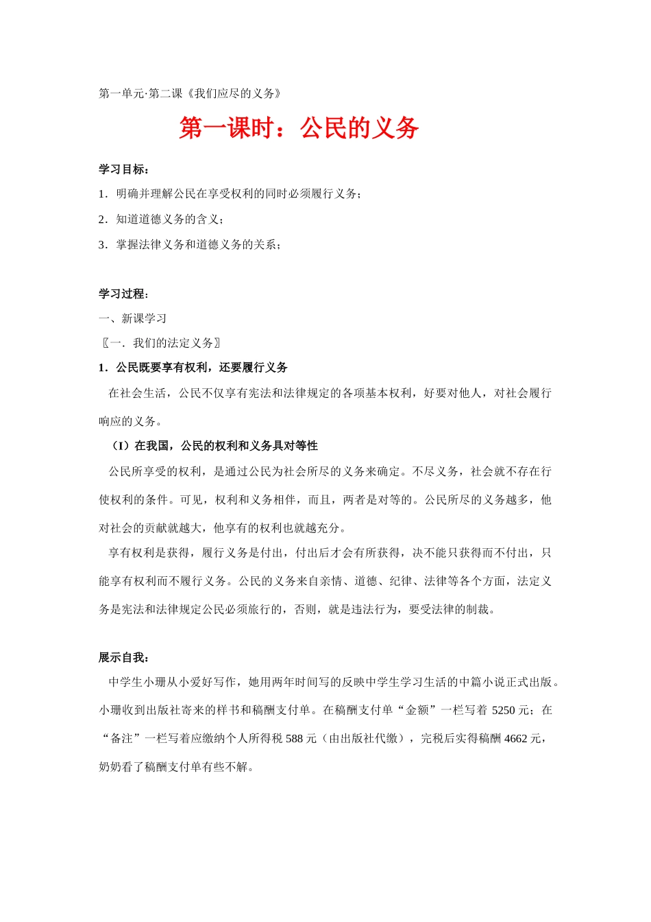 八年级政治下 公民的义务学案人教版_第1页