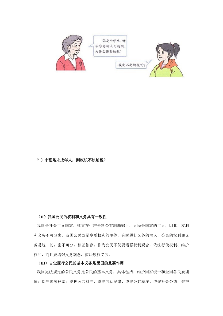 八年级政治下 公民的义务学案人教版_第2页