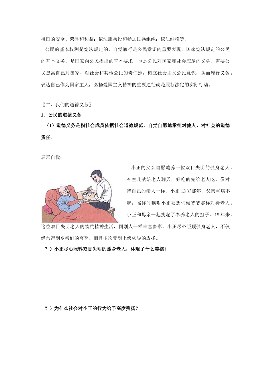 八年级政治下 公民的义务学案人教版_第3页