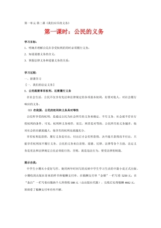 八年级政治下 公民的义务学案人教版