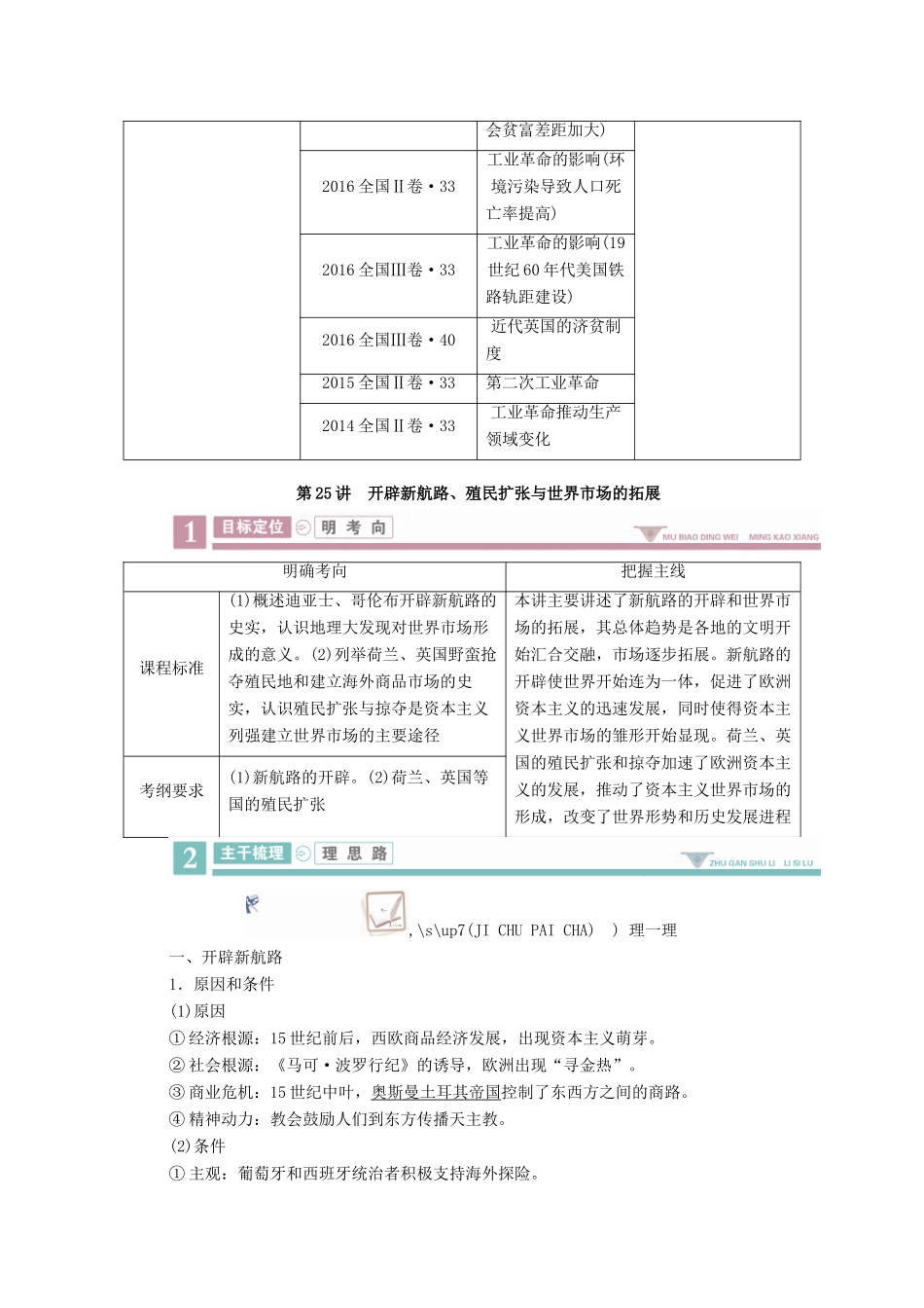 案）高考历史一轮总复习 第七单元 资本主义世界市场的形成和发展 25 开辟新航路、殖民扩张与世界市场的拓展学案（含解析）-人教版高三全册历史学案_第2页