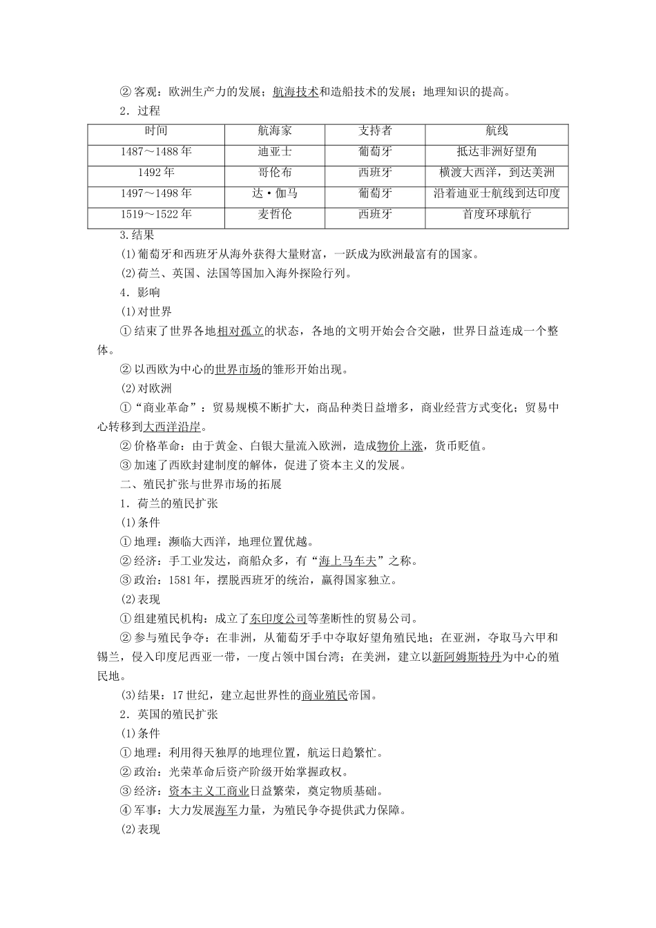 案）高考历史一轮总复习 第七单元 资本主义世界市场的形成和发展 25 开辟新航路、殖民扩张与世界市场的拓展学案（含解析）-人教版高三全册历史学案_第3页
