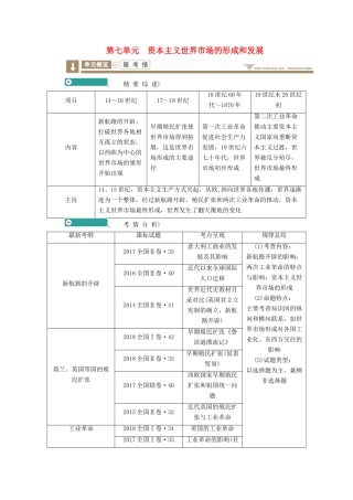案）高考历史一轮总复习 第七单元 资本主义世界市场的形成和发展 25 开辟新航路、殖民扩张与世界市场的拓展学案（含解析）-人教版高三全册历史学案