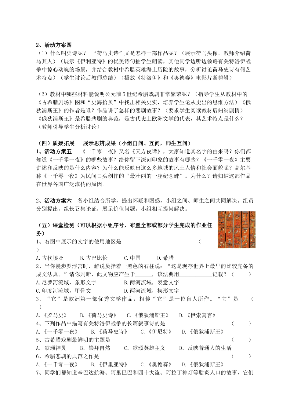 九年级历史上册 第9课 古代的文字与文学学案 川教版-川教版初中九年级上册历史学案_第2页